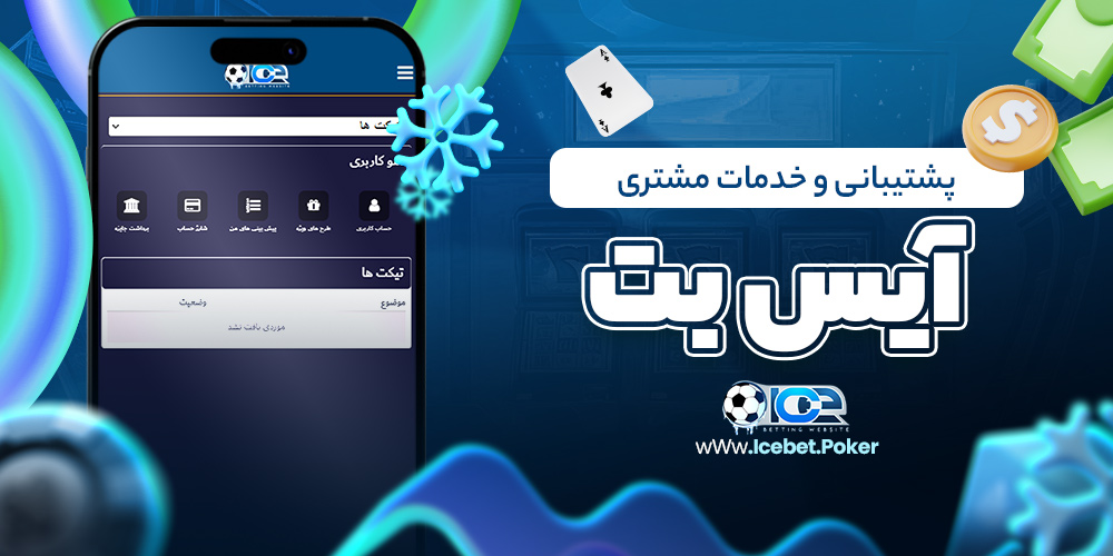 پشتیبانی و خدمات مشتری